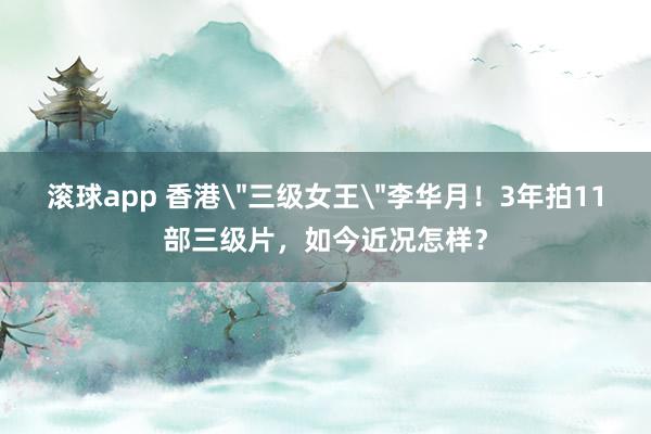 滚球app 香港